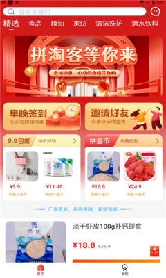 拼淘客 拼淘客