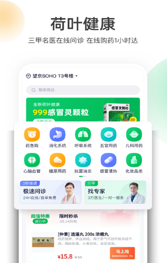 荷叶健康