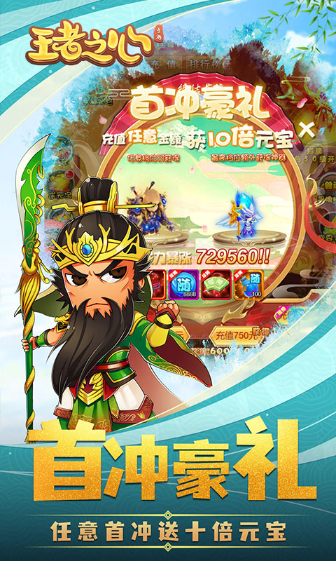 王者之心(疯狂版) 王者之心(疯狂版)