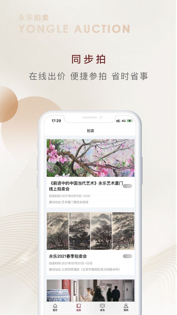 永乐拍卖 永乐拍卖