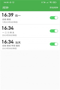小明排班 小明排班