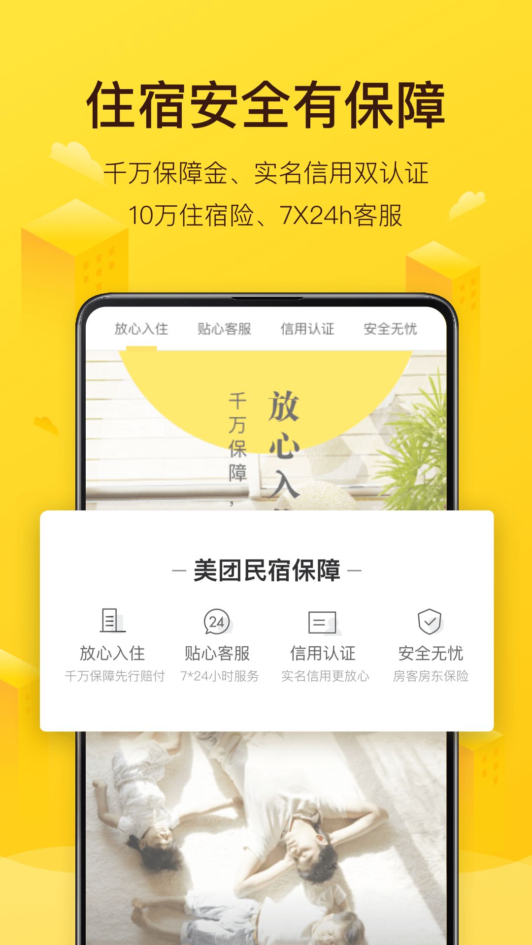 美团民宿 美团民宿