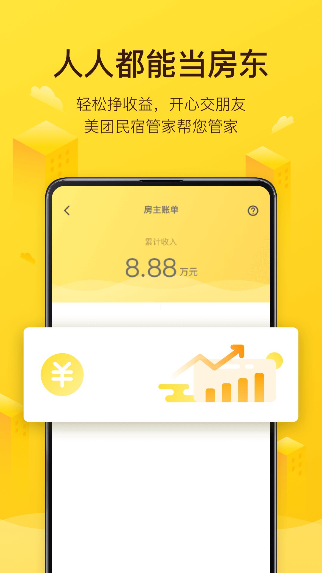 美团民宿 美团民宿