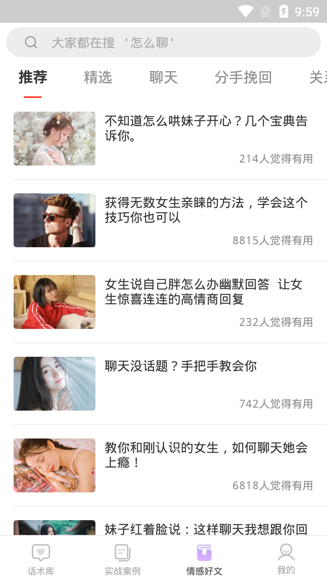 有聊恋爱话术 有聊恋爱话术