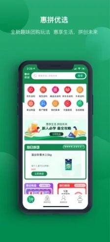 惠拼优选 惠拼优选