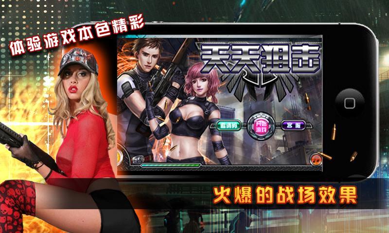 天天狙击破解版