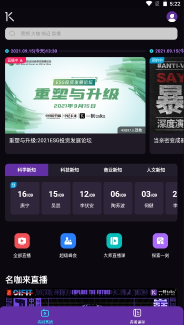 一刻talks极速版