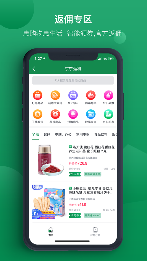 惠拼优选一元购