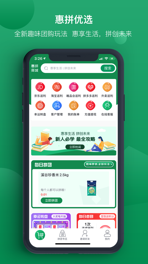惠拼优选一元购 惠拼优选一元购