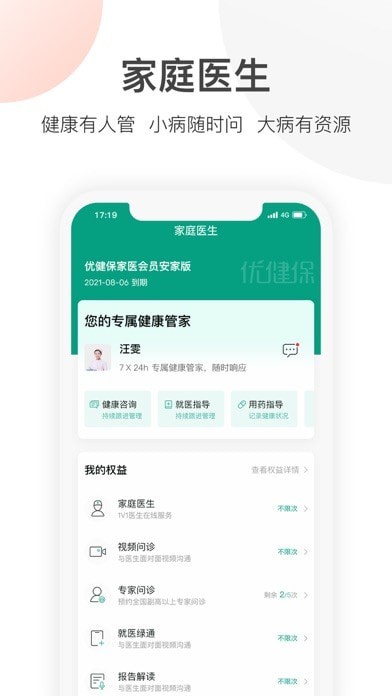 优健保 优健保