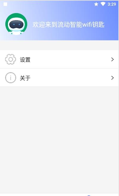流动智能wifi钥匙