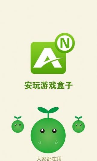 安玩游戏盒子 安玩游戏盒子