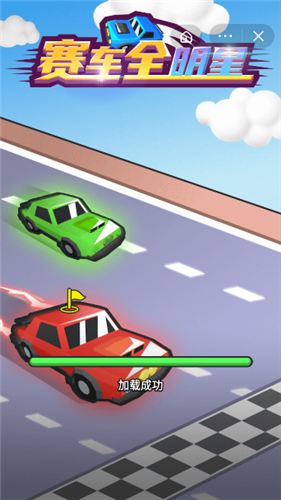赛车全明星 赛车全明星
