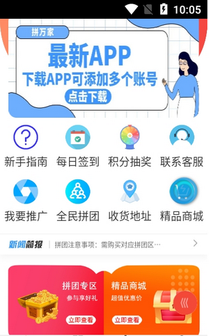 拼万家 拼万家