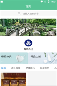 药食同康 药食同康