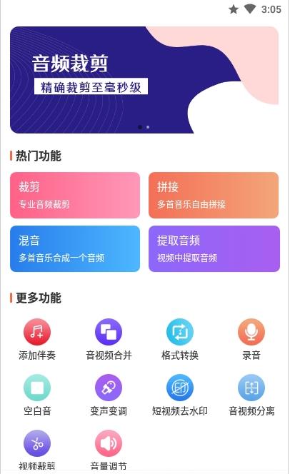 牛油果音频裁剪器 牛油果音频裁剪器