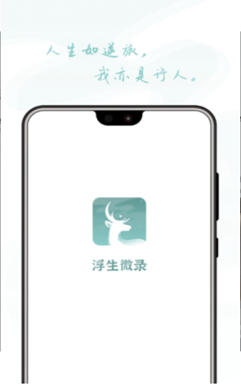 浮生微录 浮生微录