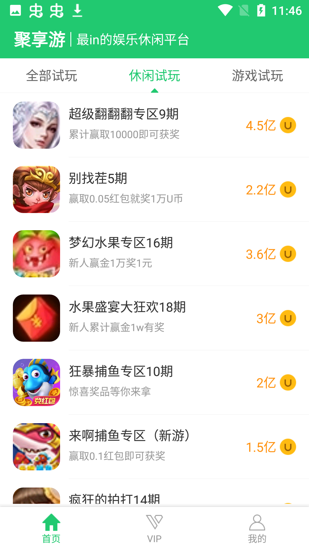 聚享游
