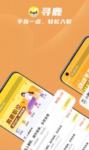 寻鹿招聘 寻鹿招聘