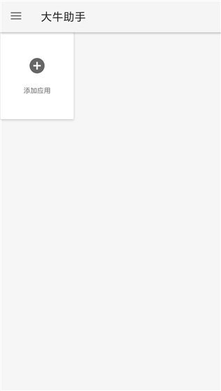 大牛助手定位下载1.4.1版本