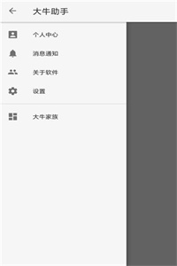 大牛助手定位下载1.4.1版本