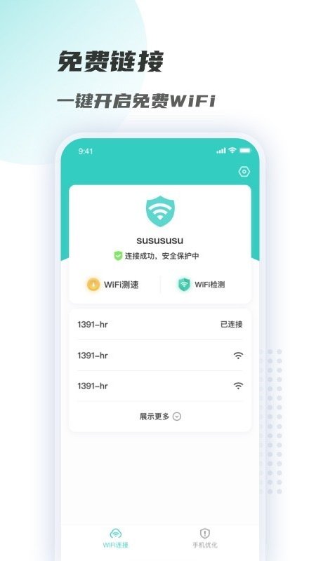 WiFi链接钥匙
