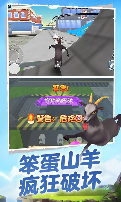 山羊模拟器3D 山羊模拟器3D
