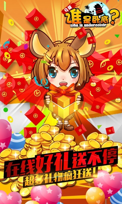 谁是卧底之杀人单机版 谁是卧底之杀人单机版