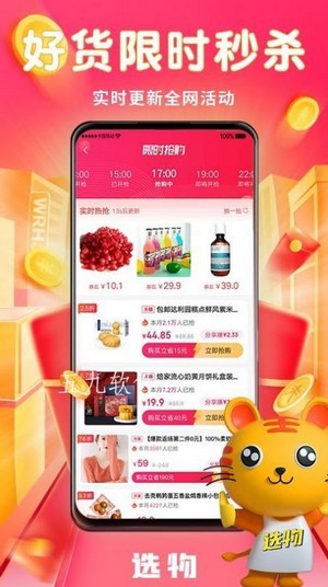 选物购物