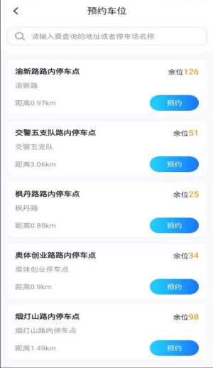 晋腾智慧停车 晋腾智慧停车