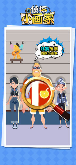 侦探小画家破解版