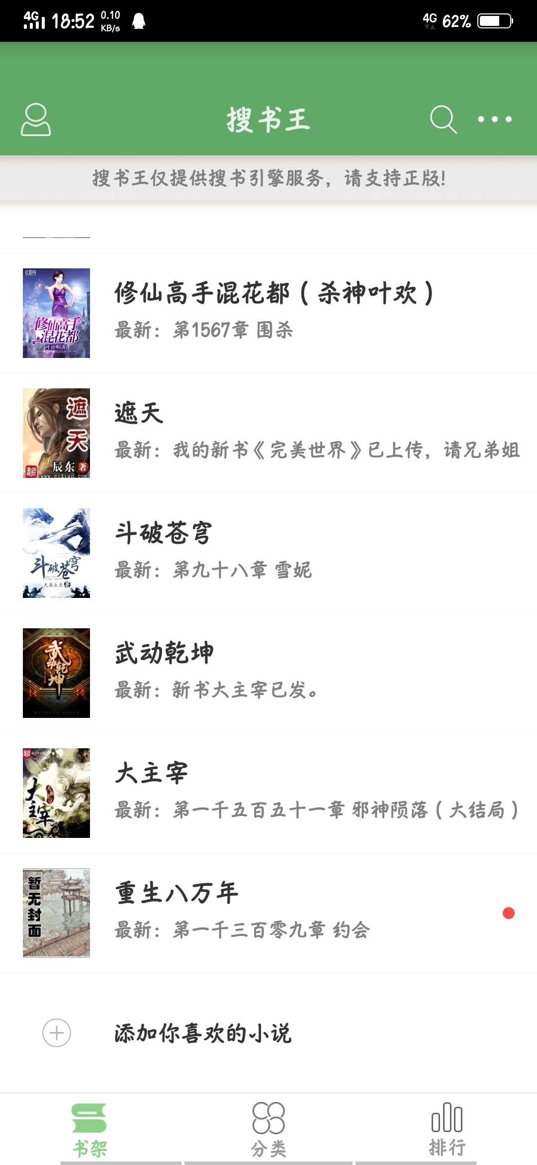 搜书王稳定版