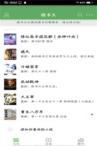 搜书王稳定版 搜书王稳定版