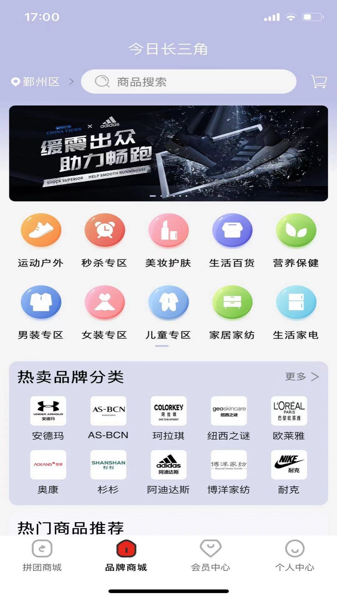欢择购物