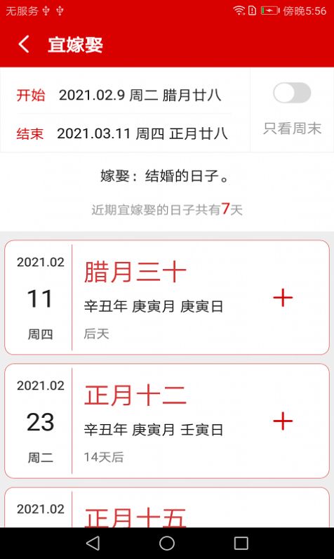 万年历日程记事