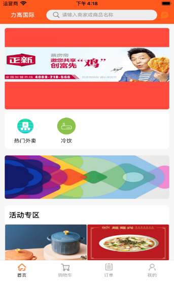 新筷线外卖 新筷线外卖