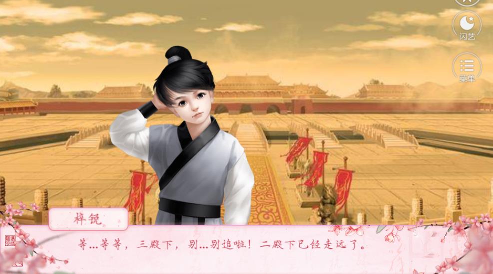 传闻中的三公主破解版