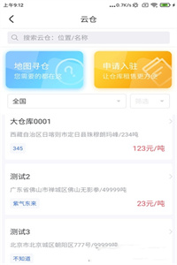 粤十云仓 粤十云仓