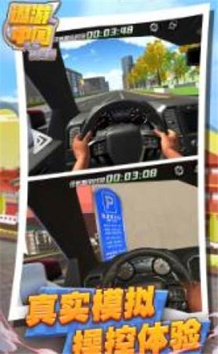 遨游世界汽车模拟器
