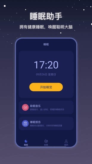 社会性睡眠 社会性睡眠