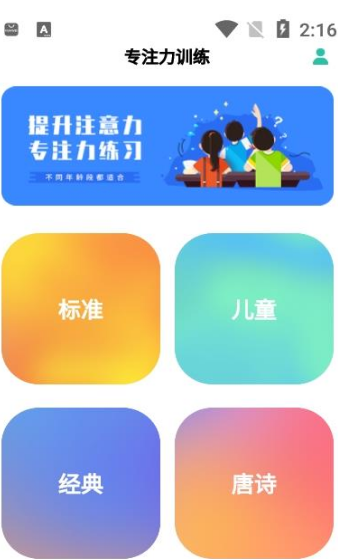 专注力训练 专注力训练