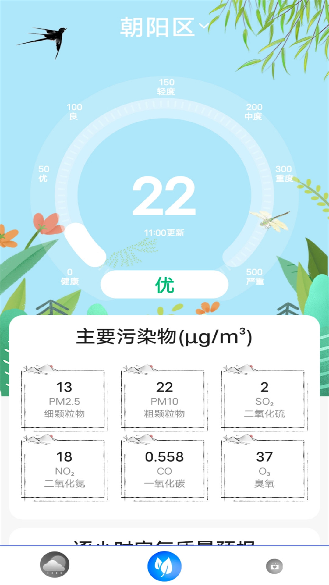 实时天气王 实时天气王