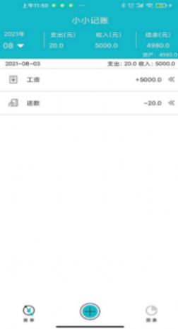 嘉徕小小记账 嘉徕小小记账