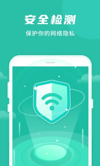 WIFI好管家