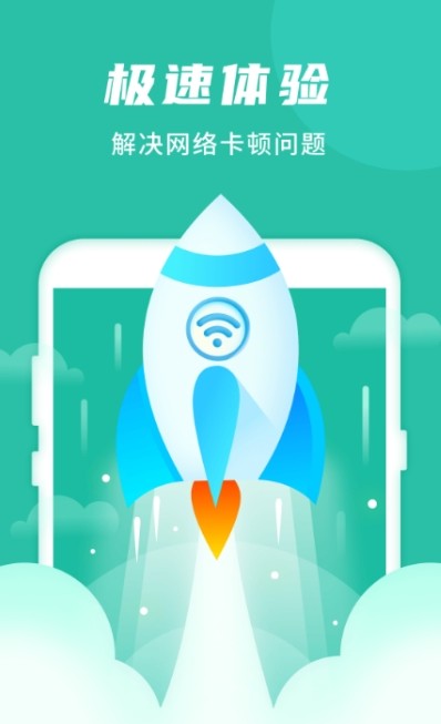 WIFI好管家