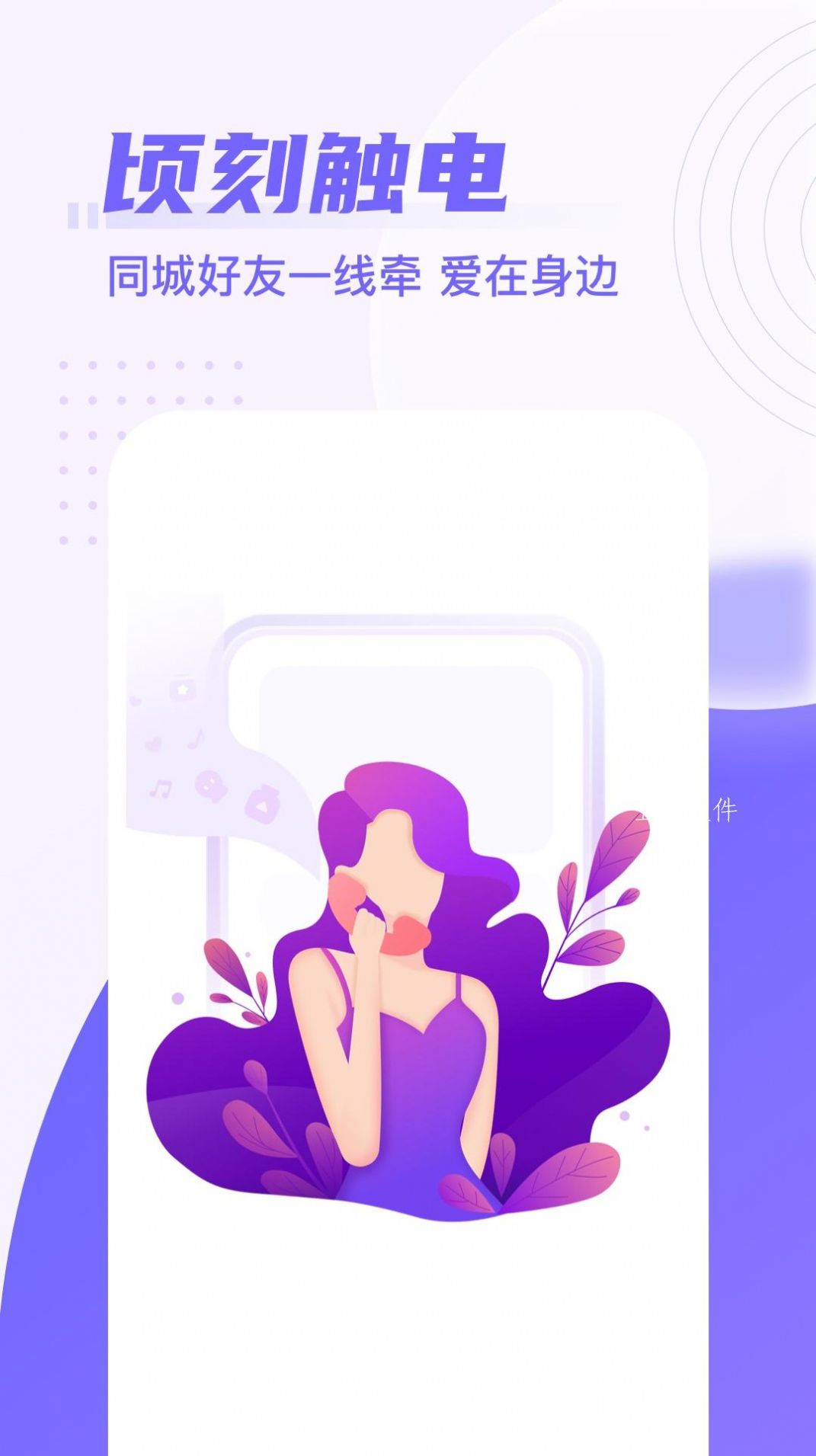 同城来电秀 同城来电秀