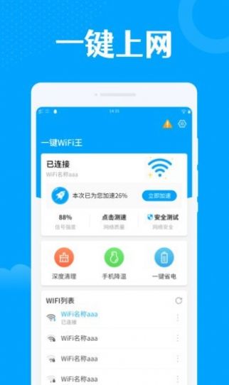 一键wifi王 一键wifi王