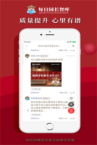 每日园长智库 每日园长智库