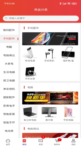 齐加加购物