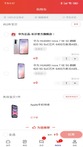 齐加加购物